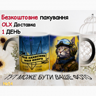 Чашка ХАМЕЛЕОН з принтом, фото, написом |Подарунок Дівчині Хлопцю Мамі