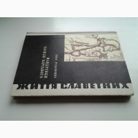 Іван Родаченко. Мандрівки Василя Барського. Серія біографій Життя славетних