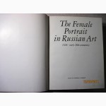 Женский портрет в русском искусстве 1973 Мочалов Живопись Третьяковской галерее, Русском м