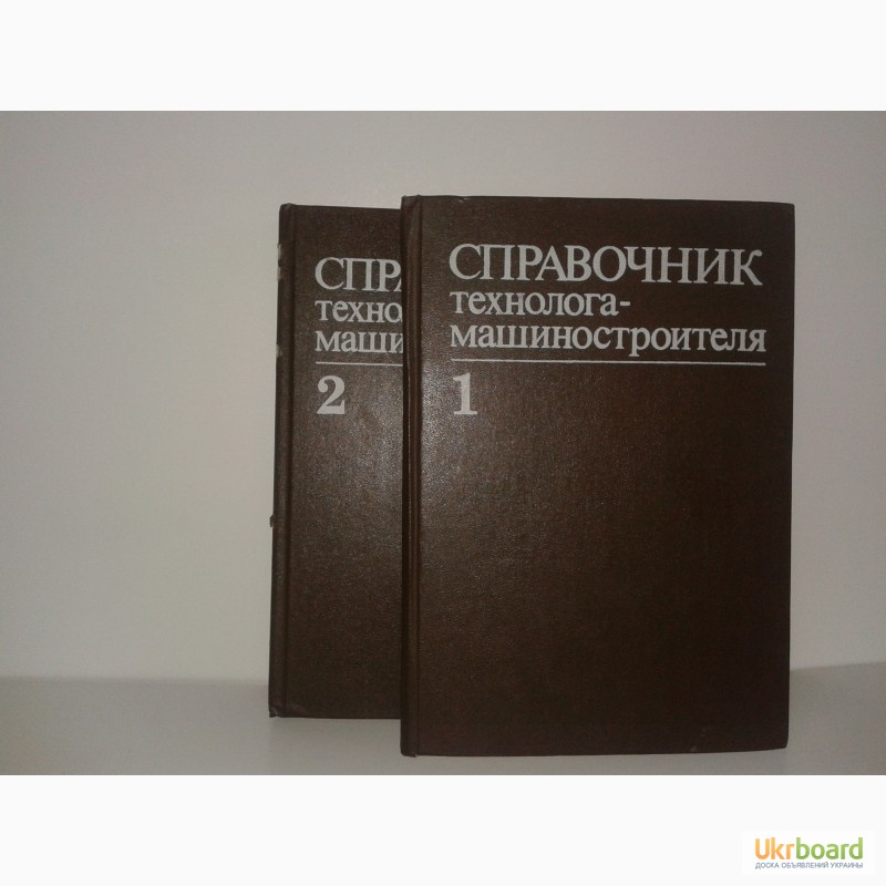 Справочник технолога. Косилова справочник технолога-машиностроителя. Справочник технолога машиностроителя Косилова том 3. Справочник машиностроителя Мещерякова. Дальский справочник технолога машиностроителя.