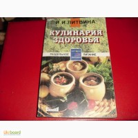 Кулинария здоровья