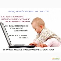 Официальный заработок на дому для женщин