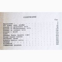 500 видов домашнего печенья. Из венгерской кухни. 1961г