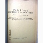 Общая лоция внутренних водных путей 1963 Речная гидрология метеорология Учебник Владимиров