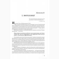 Мозг на 100 %. Интенсив-тренинг по развитию суперспособностей. Ольга Кинякина