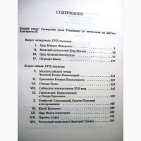 Костомаров Русская история в жизнеописаниях ее главнейших деятелей 1873-1888 Репринт 1990г