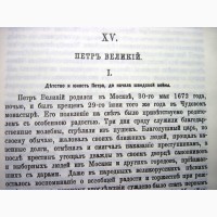 Костомаров Русская история в жизнеописаниях ее главнейших деятелей 1873-1888 Репринт 1990г