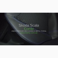 Чехлы для Skoda Scala