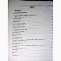 Анатомія центральної нервової системи Чорнокульський 2006 спинний головний мозок органи