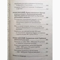 Українська національна революція 1648-1676 В. Смолій. Серія: Таємниці історії