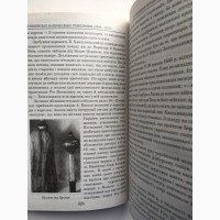 Українська національна революція 1648-1676 В. Смолій. Серія: Таємниці історії