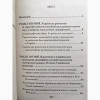 Українська національна революція 1648-1676 В. Смолій. Серія: Таємниці історії