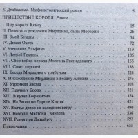 Николай Толстой Пришествие Короля Артуриана Эпическое фэнтези