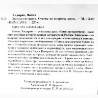 Экстрасенсорика. Ответы на вопросы здесь. Нонна Хидирян