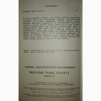 Кинороман “Богатіе тоже плачут”. Трогательная история жизни Марианні Вильяреаль