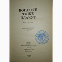 Кинороман “Богатіе тоже плачут”. Трогательная история жизни Марианні Вильяреаль