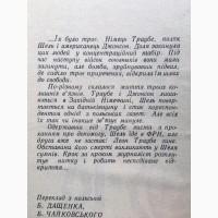 Ян Рудзький. 95-16 Політичний детектив. Пригоди. Подорожі. Фантастика Ян Рудский