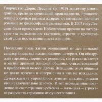 Дорис Лессинг. Расщелина. Серия: Амфора Нобелевская премия