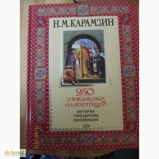 Продам книгу. н.м. карамзин история государства российского