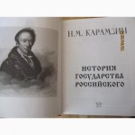 Продам книгу. н.м. карамзин история государства российского