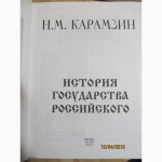 Продам книгу. н.м. карамзин история государства российского