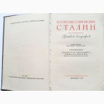 Иосиф Виссарионович Сталин. Краткая биография. 1947 г