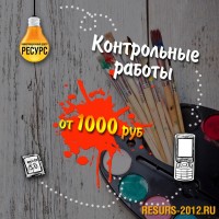 Дипломные, курсовые, контрольные работы на заказ