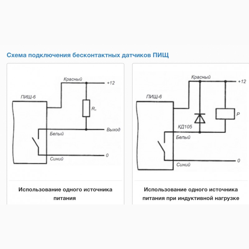 Пищ 6 1 датчик бесконтактный схема подключения