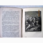 Поль Лафон. Барталомэ Мурильо. 1913г. Жизнь и художественная деятельность