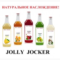 Сиропы Jolly Jocker 700ml