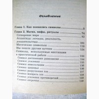 Полная энциклопедия символов эмблем и знаков 2008 Алексеенко Карманная Удобная библиотека