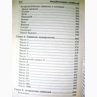 Полная энциклопедия символов эмблем и знаков 2008 Алексеенко Карманная Удобная библиотека