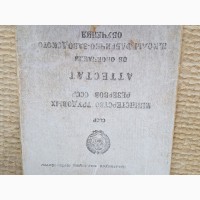 Аттестат об окончании школы фабрично-заводского обучения, 1949г