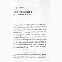 Лестница в небо. В поисках бессмертия. Захария Ситчин