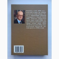 Влодзімєж Сулєя. Юзеф Пілсудський. Військова, політична та духовна біографія Пилсудский