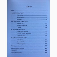 Влодзімєж Сулєя. Юзеф Пілсудський. Військова, політична та духовна біографія Пилсудский