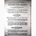 Очерки истории профессиональных союзов Украинской ССР. 1983г. Ин-т ПРОДАНА