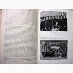 Очерки истории профессиональных союзов Украинской ССР. 1983г. Ин-т ПРОДАНА