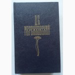 Мережковский. Д. С. Собрание сочинений в 4-х томах (комплект)