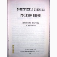 Мордовцев Разбойники России Историческая монография Репринт 1991/1871