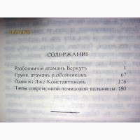 Мордовцев Разбойники России Историческая монография Репринт 1991/1871