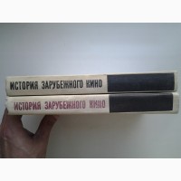 История зарубежного кино 1895-1945 Комаров, Колодяжная. Комплект из 2 книг