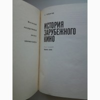 История зарубежного кино 1895-1945 Комаров, Колодяжная. Комплект из 2 книг