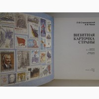 Стржижовский. Визитная карточка страны. Почтовая марка и ее история. Филателия