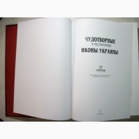 Чудотворные и местночтимые иконы Украины Альб 2012 игуме Алипий Светличный История монасты