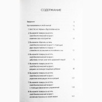 Дипак Чопра, Дэвид Саймон. Стань моложе, живи дольше. 10 ступеней омоложения