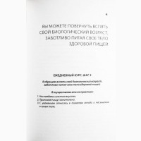 Дипак Чопра, Дэвид Саймон. Стань моложе, живи дольше. 10 ступеней омоложения