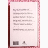 Дипак Чопра, Дэвид Саймон. Стань моложе, живи дольше. 10 ступеней омоложения