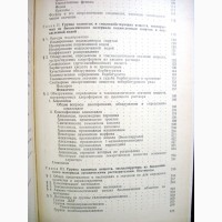 Токсикологическая химия Швайкова 1975 Общая и специальная часть Судебная химия