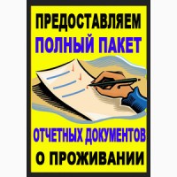 Купить командировочные отчетные кассовые чеки, официальные документы за проживание по всей